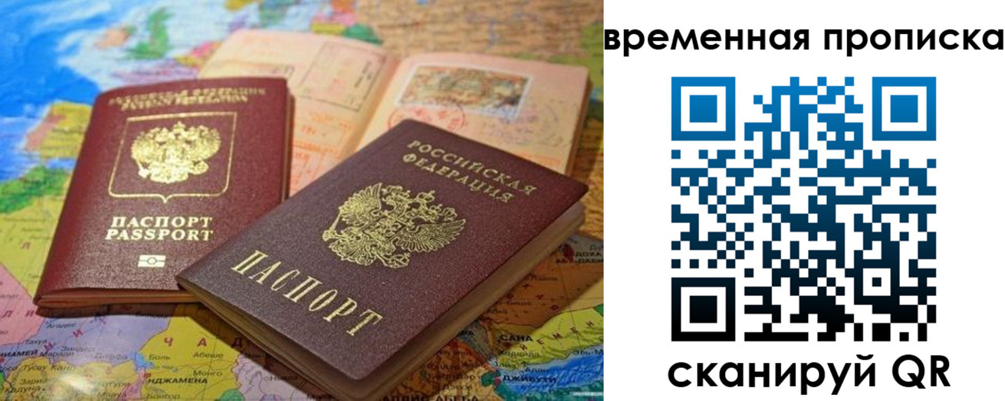 временная регистрация недорого в Североморске